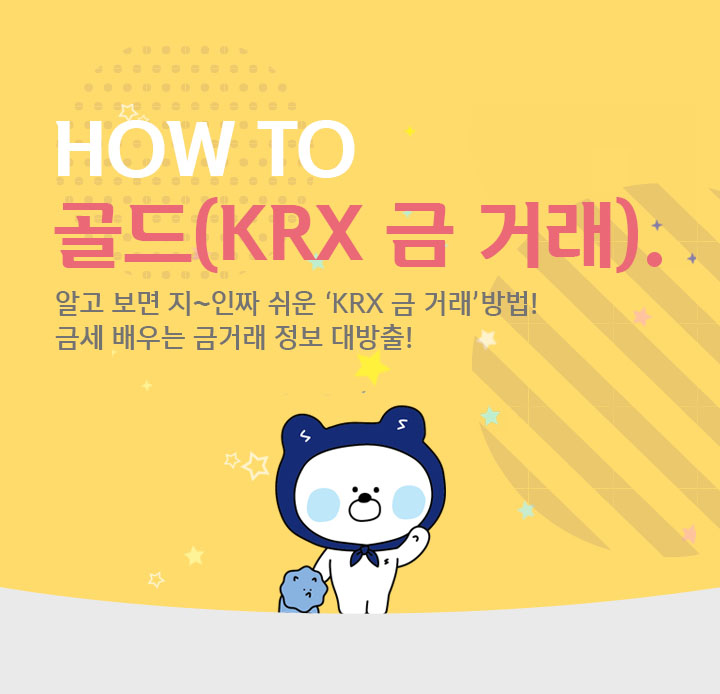 HOW TO (KRX  ŷ)